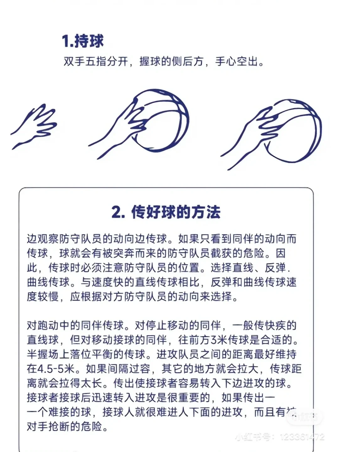 儿童篮球训练计划安排表_1