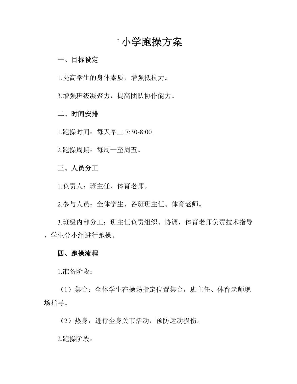 绳梯训练篮球_2